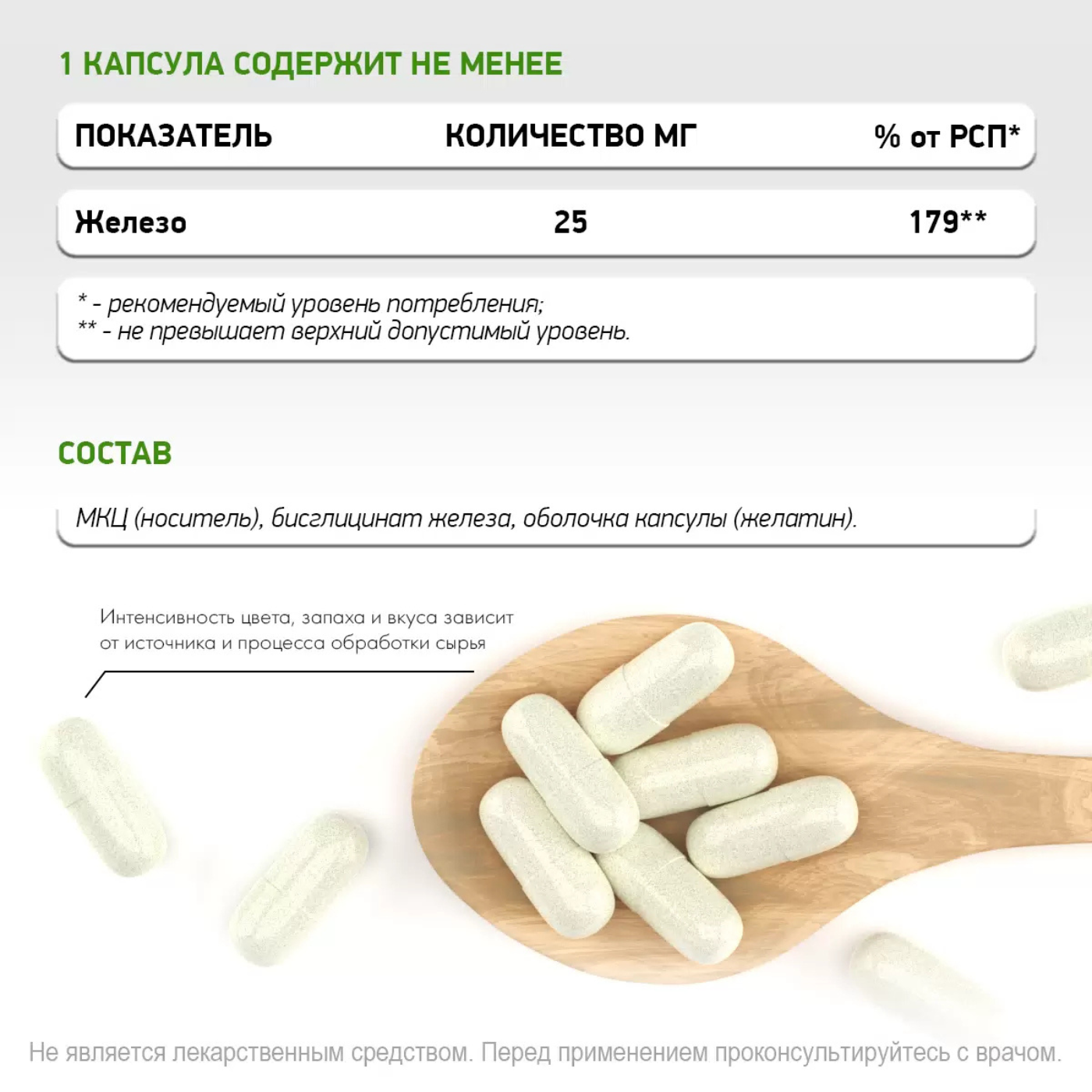 Железо Хелат NaturalSupp Chelated Iron, 60 капс