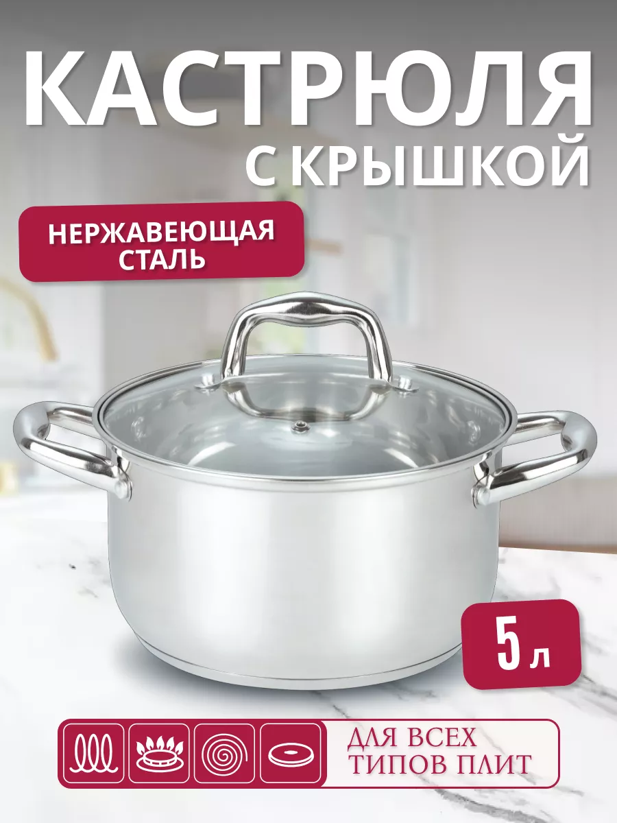 Кастрюля 5 л с крышкой EASY COOK