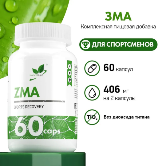 ЗМА NaturalSupp ZMA (60 капс)