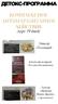 Детокс-программа "Комплексное антипаразитарное действие", 10 дней, 3 продукта, МТ