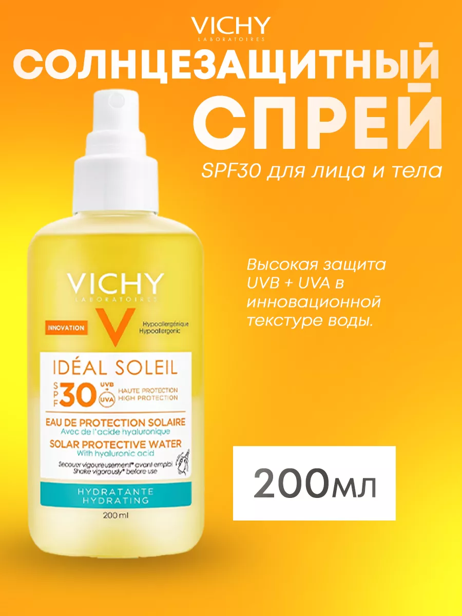 Солнцезащитный спрей SPF30 для лица и тела, 200 мл