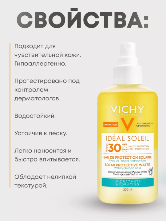 Солнцезащитный спрей SPF30 для лица и тела, 200 мл