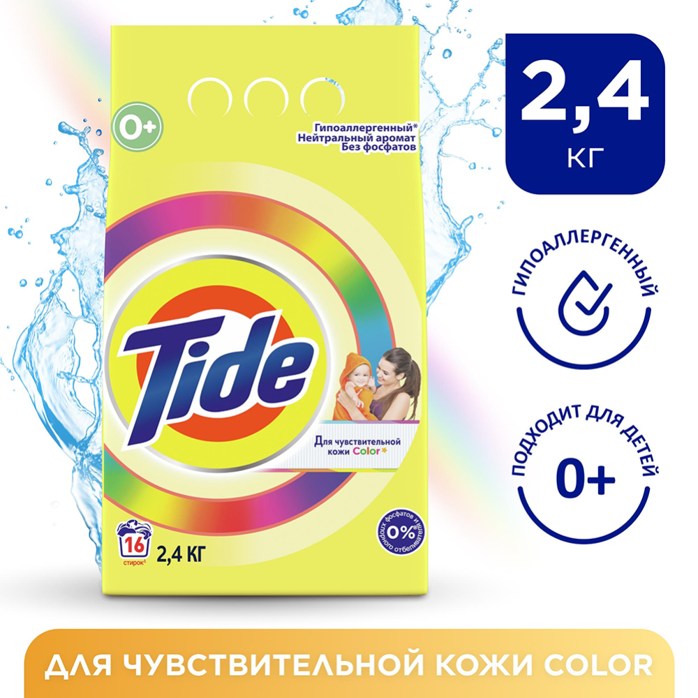 Порошок стиральный «Tide» автомат, для чувствительной кожи, 2.4 кг #0