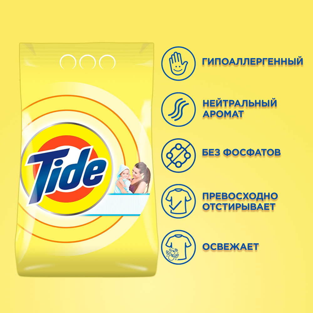 Порошок стиральный «Tide» автомат, для чувствительной кожи, 2.4 кг #3