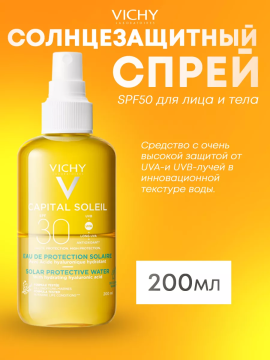 Солнцезащитный спрей SPF50 для лица и тела, 200 мл