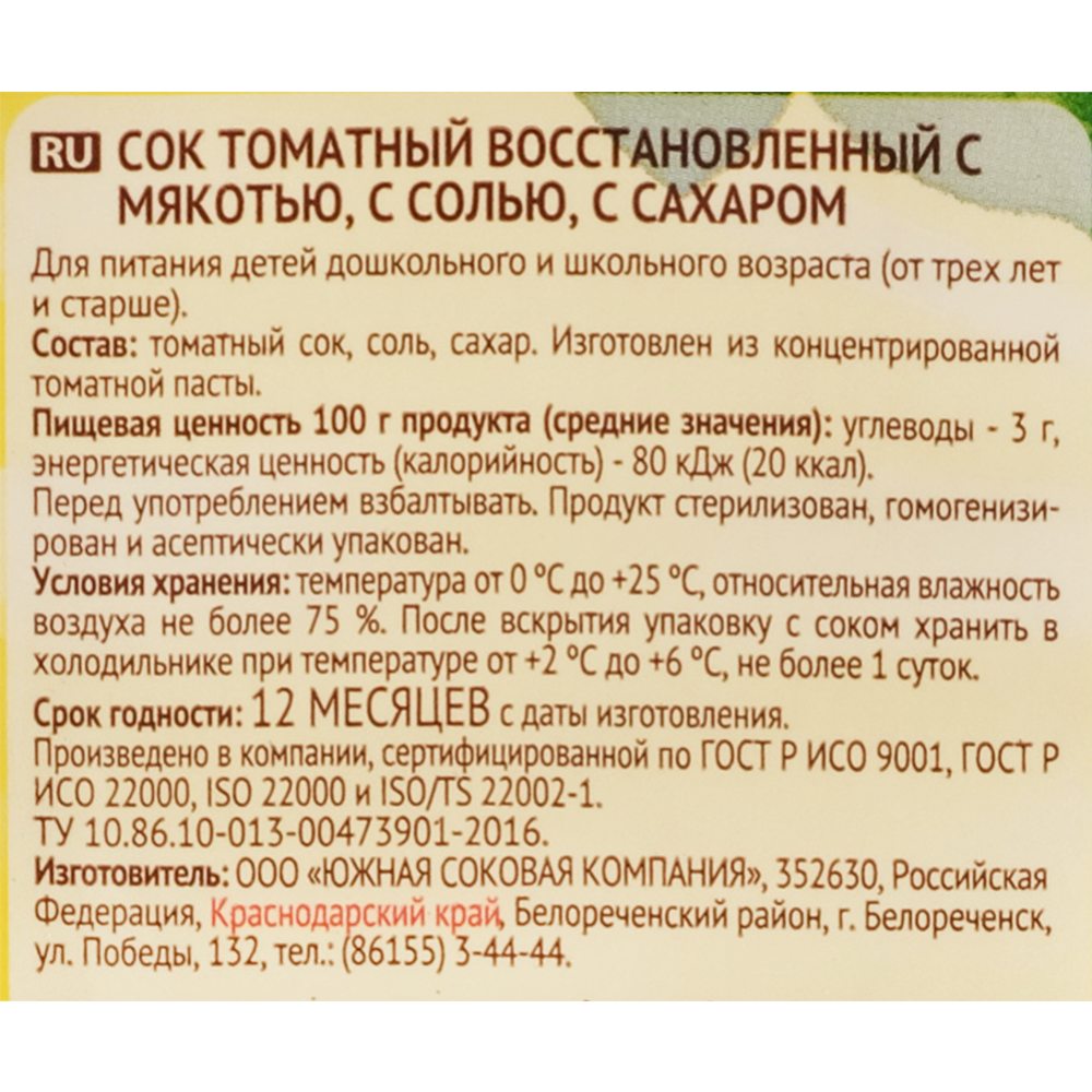 Сок «Дары Кубани» томатный, 1 л купить в Минске: недорого, в рассрочку в  интернет-магазине Емолл бай