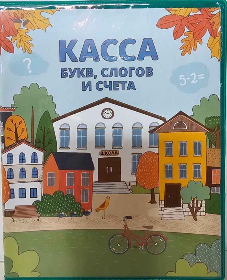 Касса букв, слогов и счета А5 "Весёлые буквы"