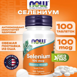 Комплексная пищевая добавка Селениум Now Foods Selenium 100 таблеток