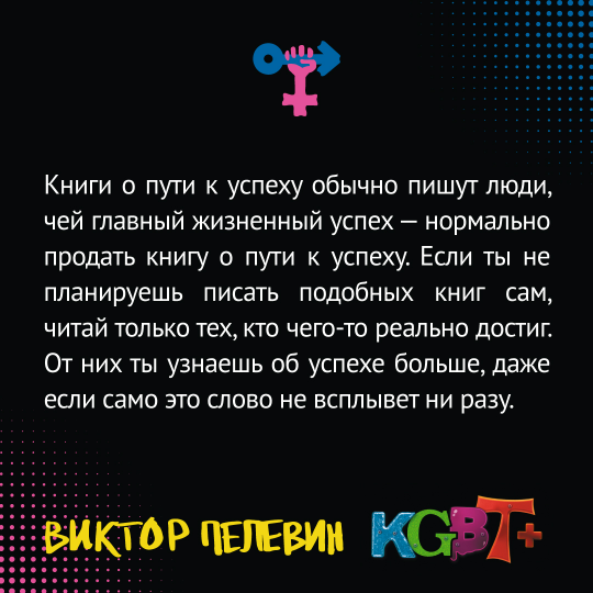 Книга Пелевина KGBT+