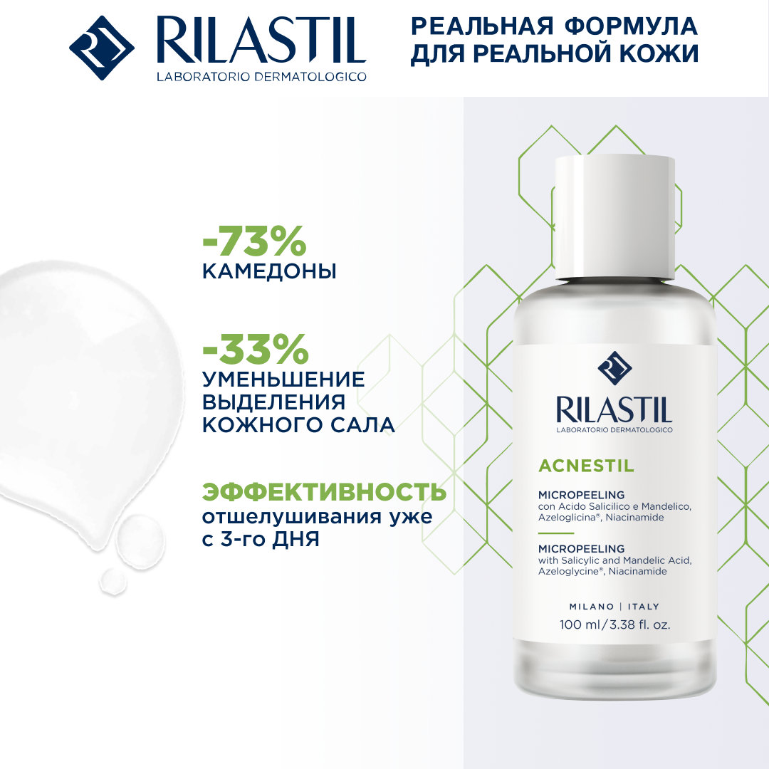 Rilastil ACNESTIL Микропилинг, 100 мл