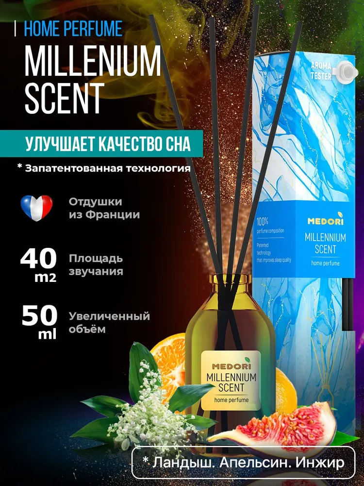 Ароматический диффузор 50мл Millennium scent 4х4х21,5см, настольный, стекло, палочки из микрофибры, отдушка, с пробником аромата, в коробке, Medori