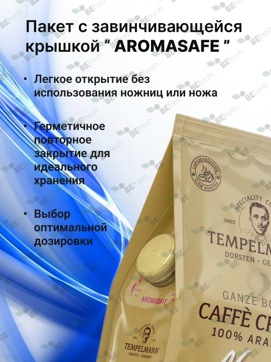 Кофе в зернах Tempelmann NOMOS CAFÉ CREMA 1кг, Германия