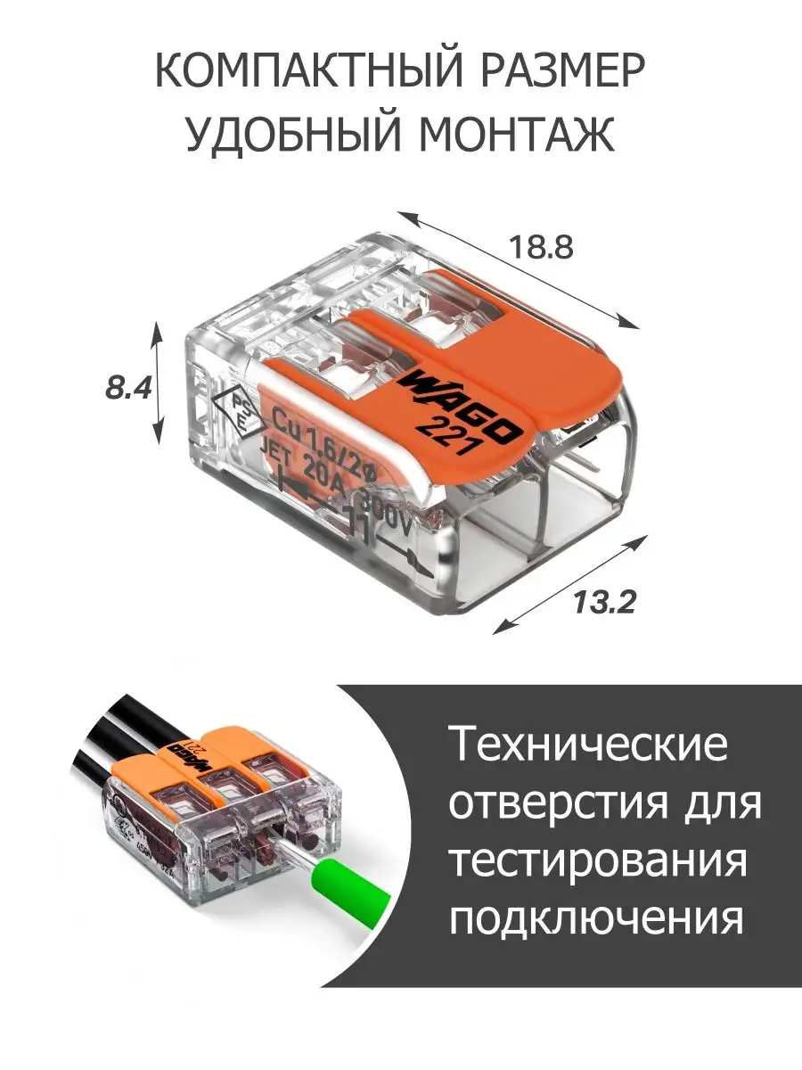 Комплект клемм с рычажками на 2 проводника 0,14-4 мм2 WAGO.221-412 (100шт)