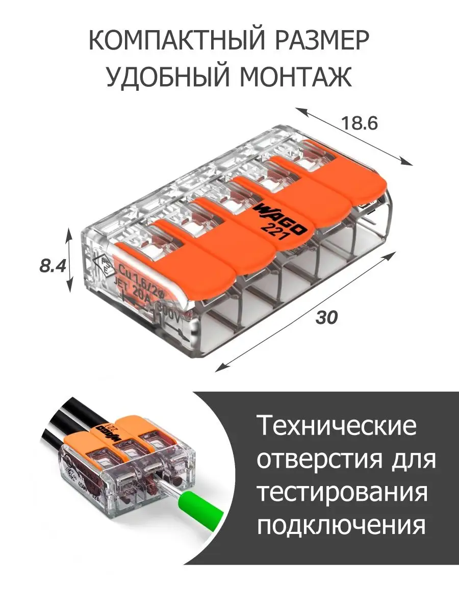 Комплект клемм с рычажками на 5 проводников 0,14-4 мм2 WAGO.221-415 (25шт)