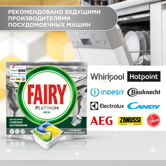 Капсулы для посудомоечных машин «Fairy» Platinum All in One, 27 шт