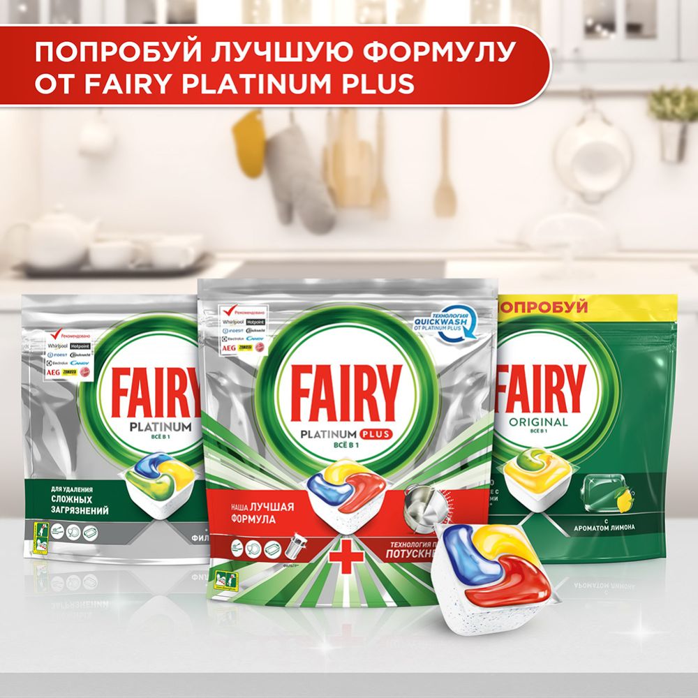 Капсулы для посудомоечных машин «Fairy» Platinum All in One, 27 шт купить в  Минске: недорого, в рассрочку в интернет-магазине Емолл бай