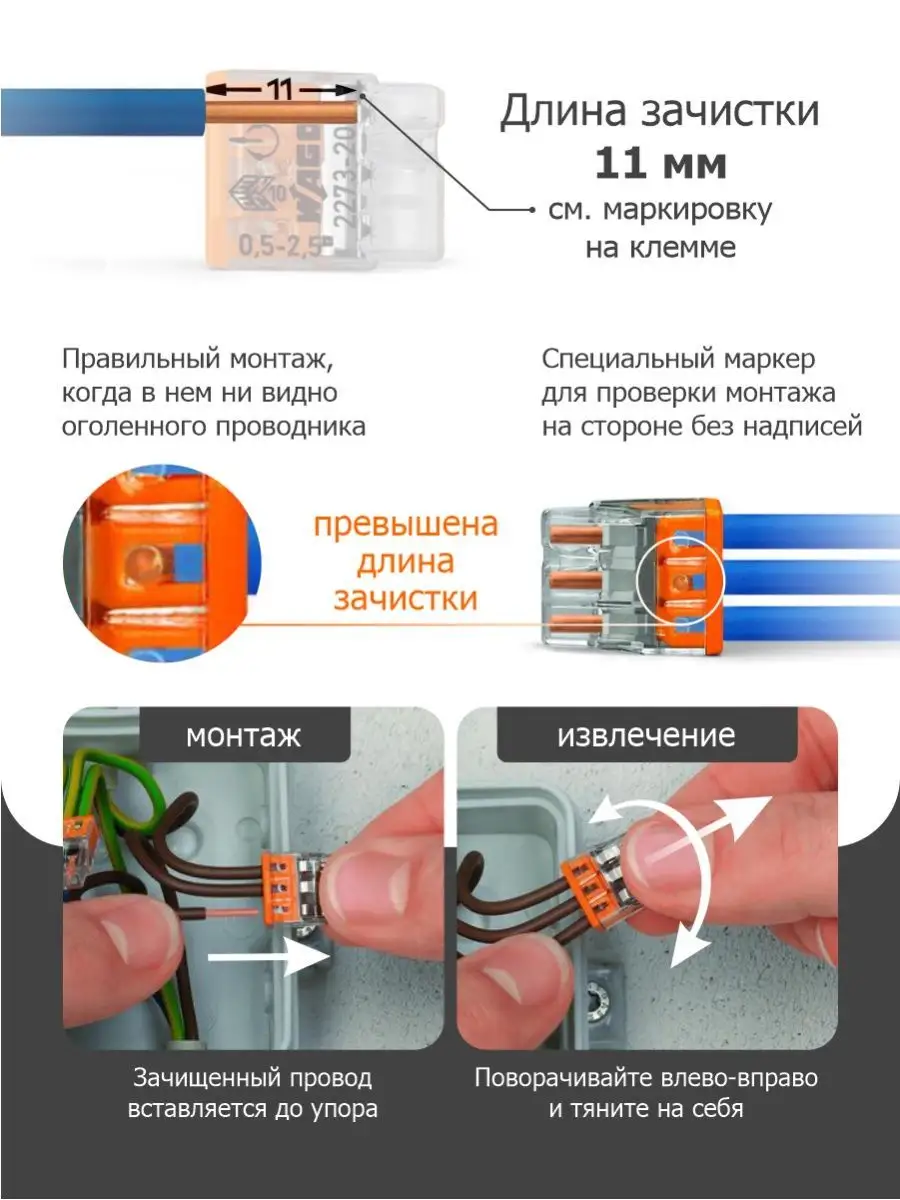 Комплект клемм на 2 проводника 0,5-2,5 мм2 без пасты WAGO.2273-202 (100шт)