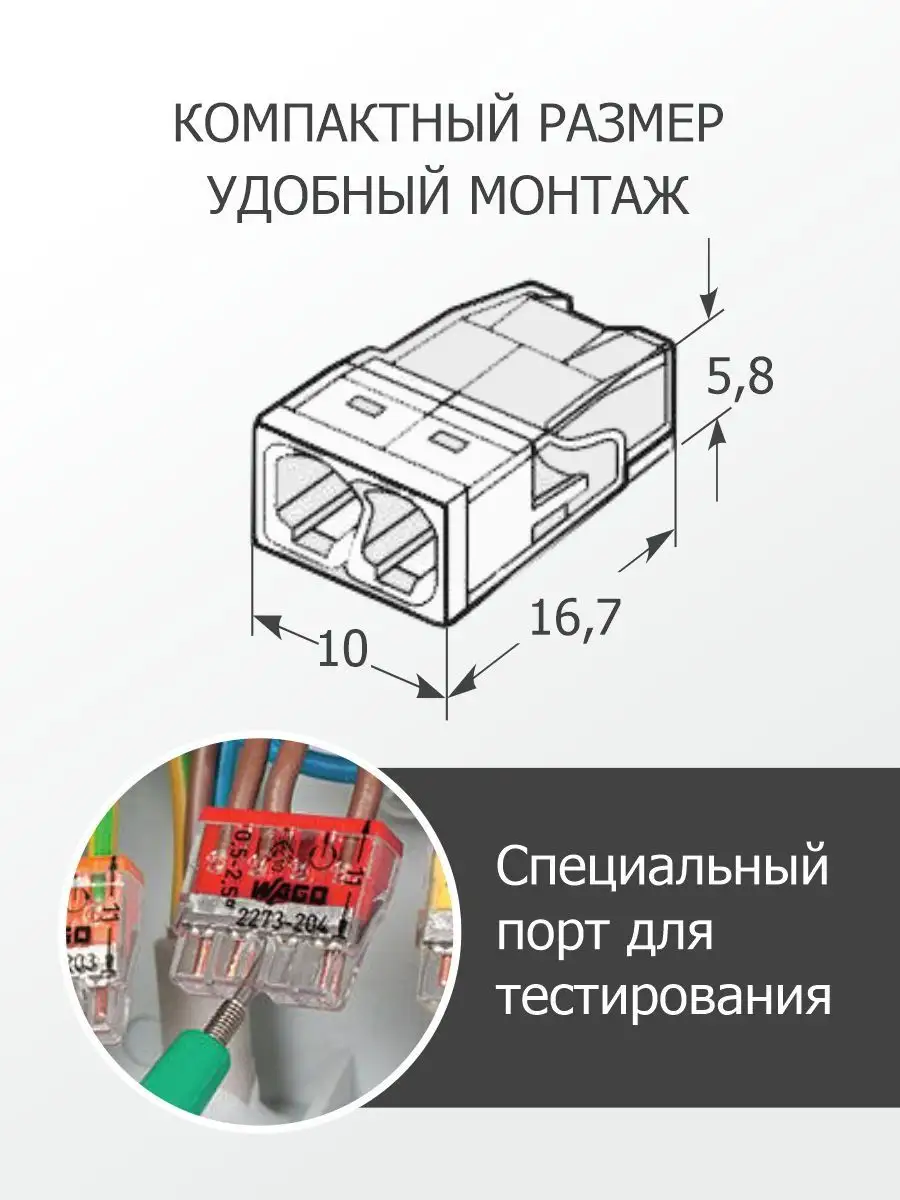 Комплект клемм на 2 проводника 0,5-2,5 мм2 без пасты WAGO.2273-202 (100шт)