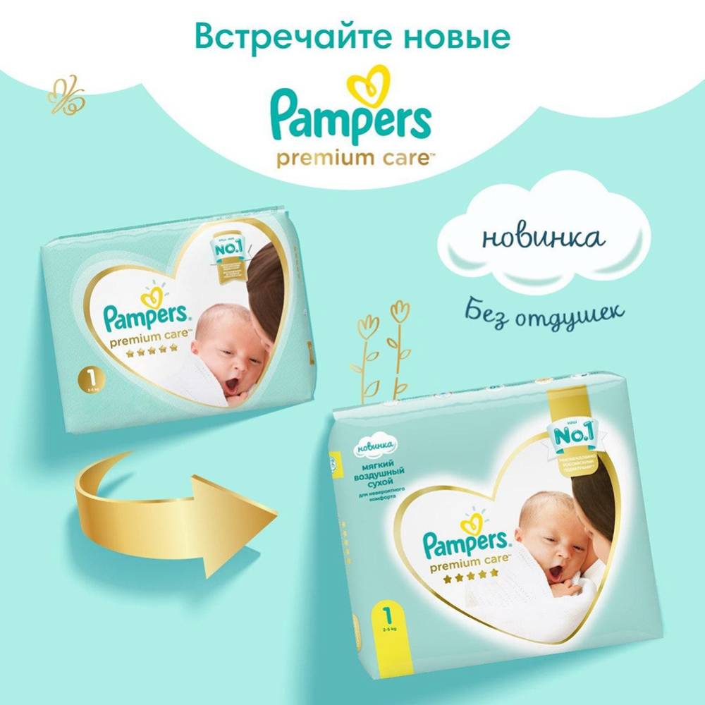 Подгузники детские «Pampers» Premium Care, размер 2, 4-8 кг, 102 шт #3