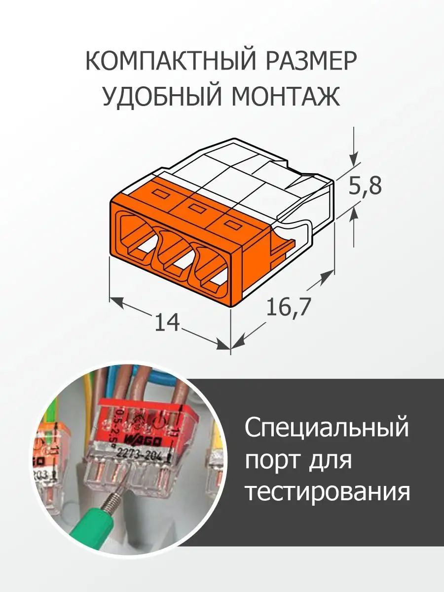 Комплект клемм на 3 проводника 0,5-2,5 мм2 без пасты WAGO.2273-203 (100шт)