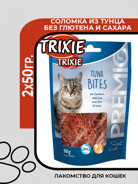 Лакомство для кошек Trixie Premio Tuna Bites соломка из мяса тунца 2х50гр.