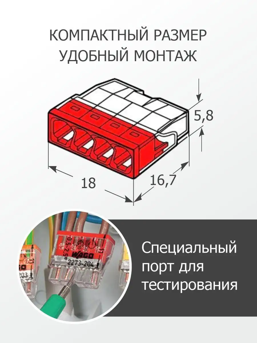 Комплект клемм на 4 проводника 0,5-2,5 мм2 без пасты WAGO.2273-204 (100шт)