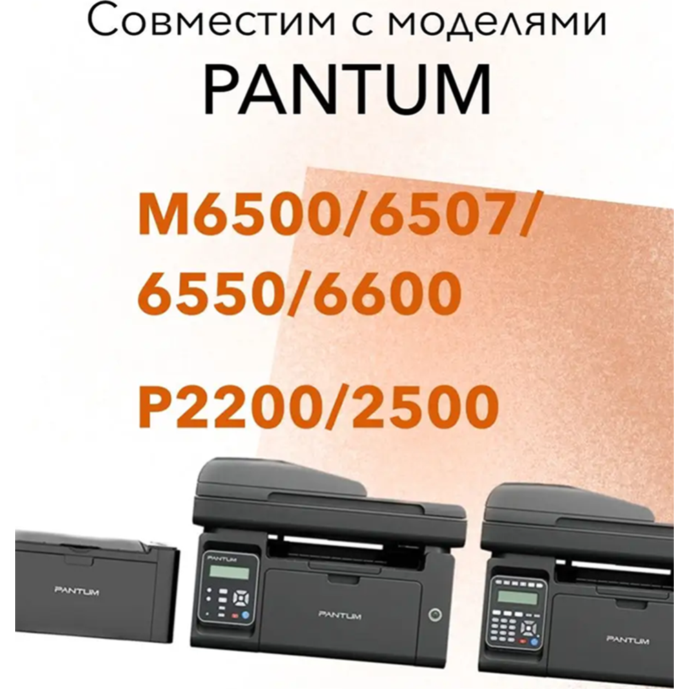 Заправочный комплект для принтера «Pantum» PC-211PRB