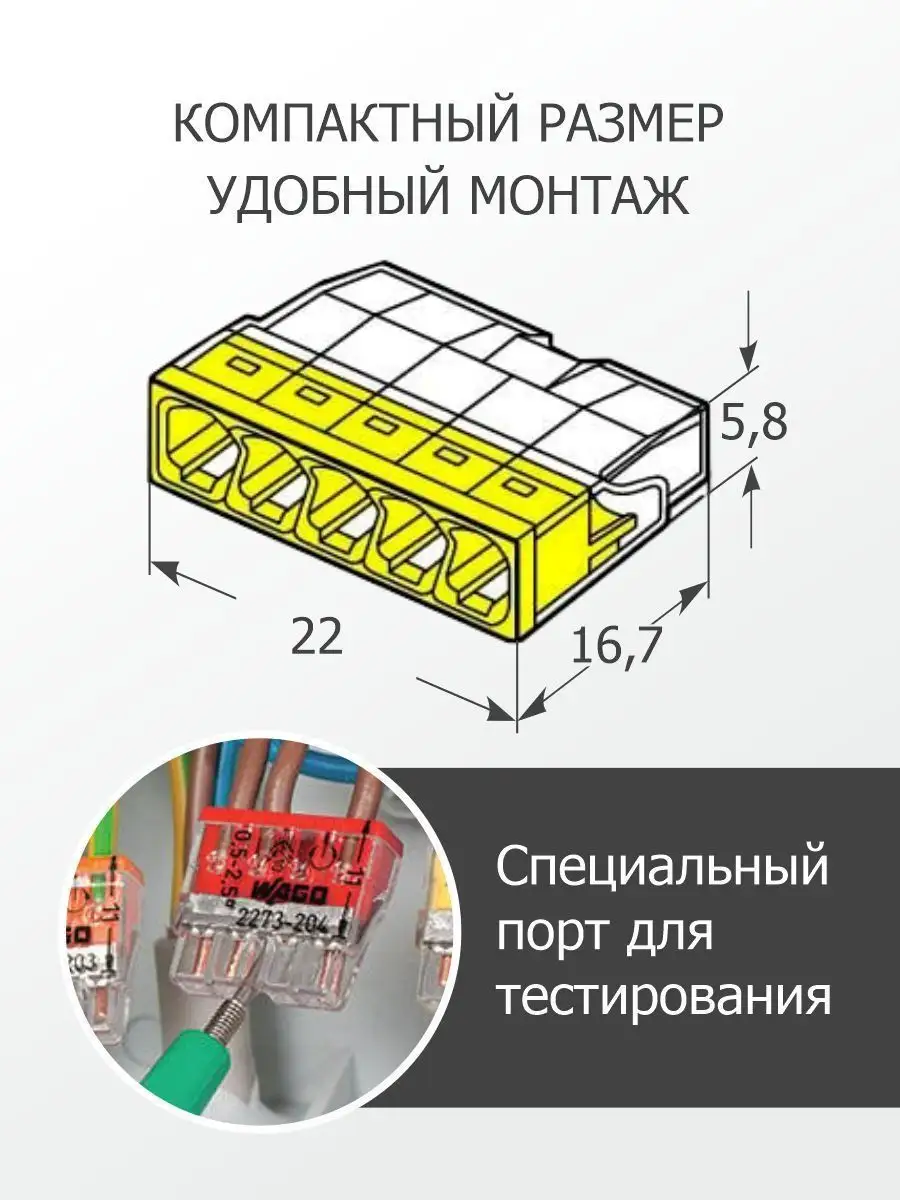 Комплект клемм на 5 проводников 0,5-2,5 мм2 без пасты WAGO.2273-205 (100шт)