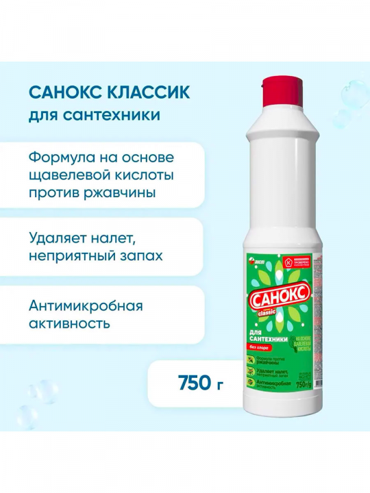 Санокс - (жидкое) cредство чистящее для сантехники, 750 г