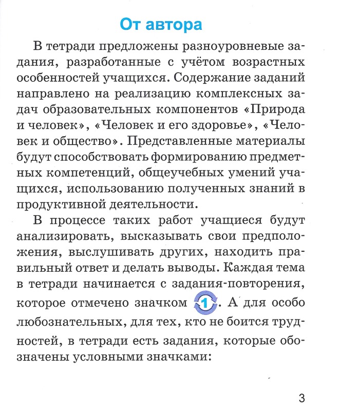 Человек и мир. 2 класс. Рабочая тетрадь. Школьная программа (ШП) (2024) Т. А. Калиниченко, "Сэр-Вит"