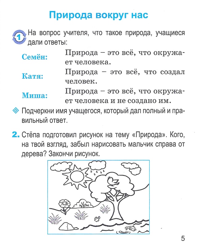 Человек и мир. 2 класс. Рабочая тетрадь. Школьная программа (ШП) (2024) Т. А. Калиниченко, "Сэр-Вит"