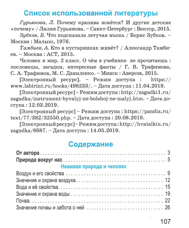 Человек и мир. 2 класс. Рабочая тетрадь. Школьная программа (ШП) (2024) Т. А. Калиниченко, "Сэр-Вит"