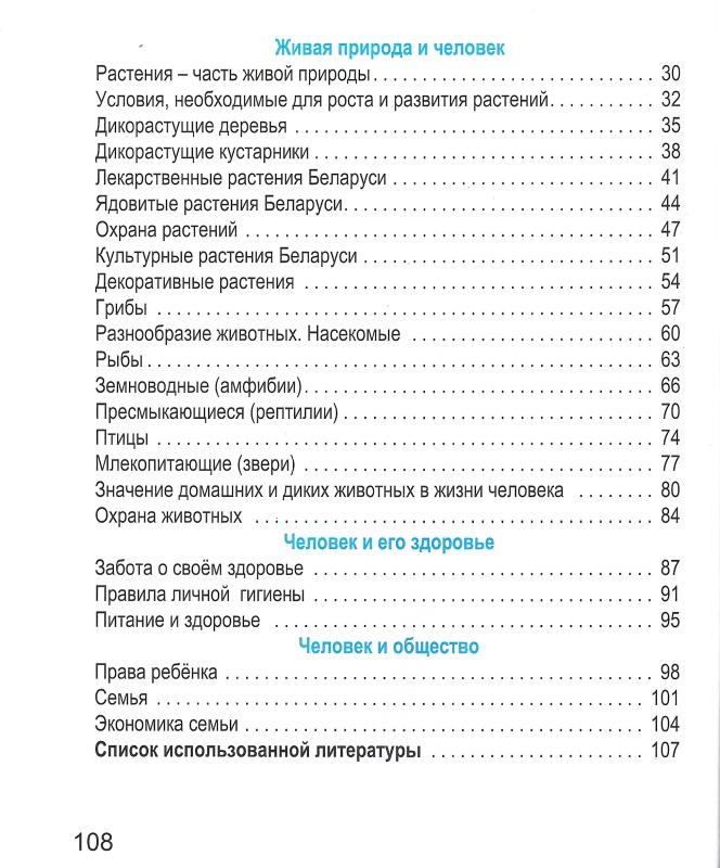 Человек и мир. 2 класс. Рабочая тетрадь. Школьная программа (ШП) (2024) Т. А. Калиниченко, "Сэр-Вит"