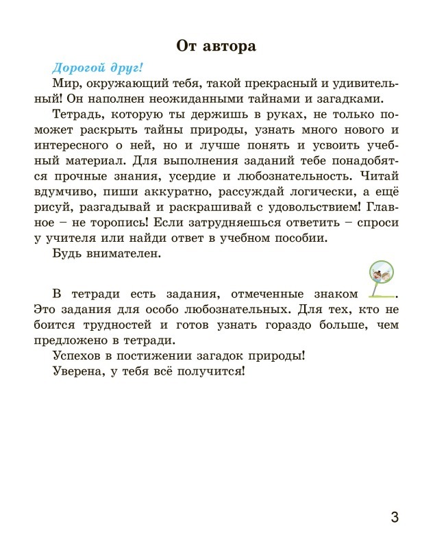 Человек и мир. 3 класс. Рабочая тетрадь. Школьная программа (ШП) (2024) Калиниченко Т. А., "Сэр-Вит"