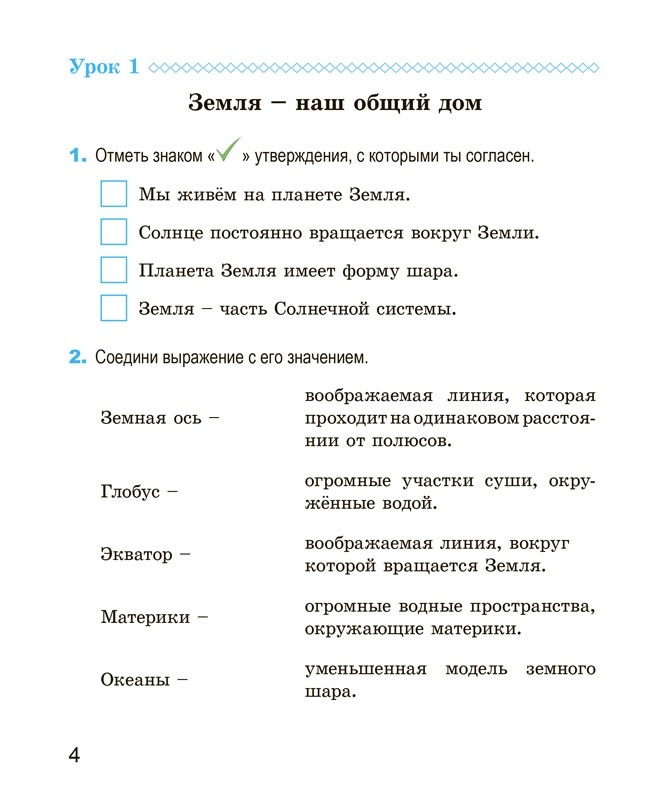 Человек и мир. 3 класс. Рабочая тетрадь. Школьная программа (ШП) (2024) Калиниченко Т. А., "Сэр-Вит"