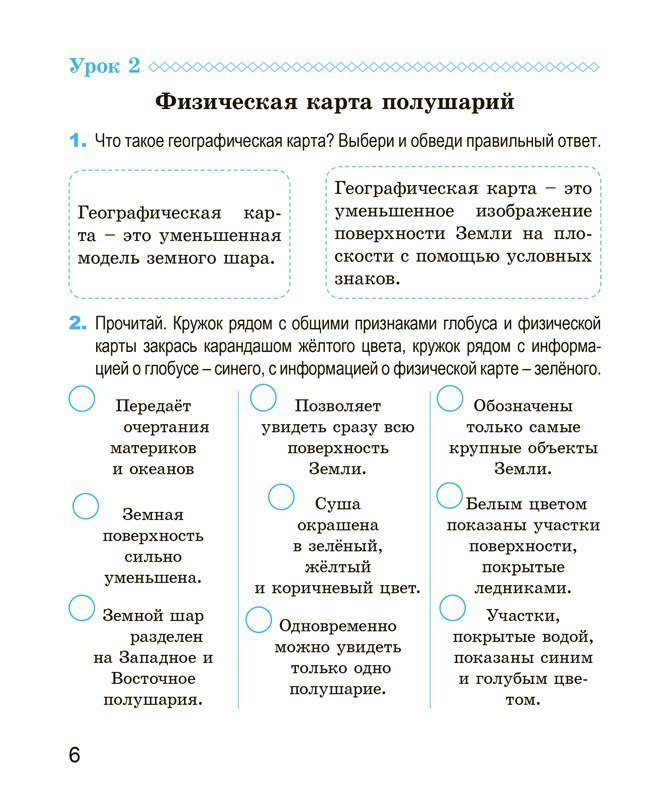 Человек и мир. 3 класс. Рабочая тетрадь. Школьная программа (ШП) (2024) Калиниченко Т. А., "Сэр-Вит"