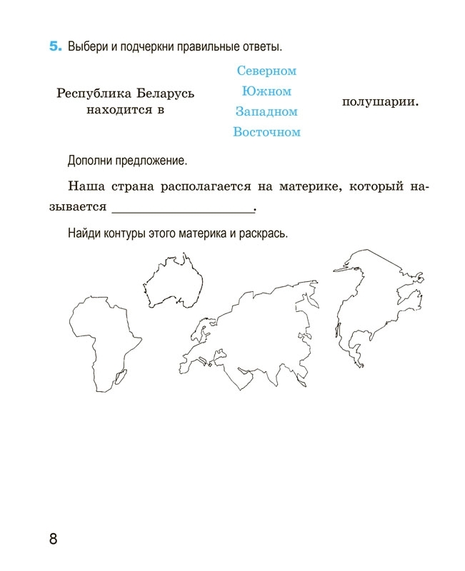 Человек и мир. 3 класс. Рабочая тетрадь. Школьная программа (ШП) (2024) Калиниченко Т. А., "Сэр-Вит"