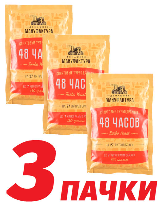 Спиртовые турбо дрожжи 48 Часов Turbo yeast, 130г, 3 пачки