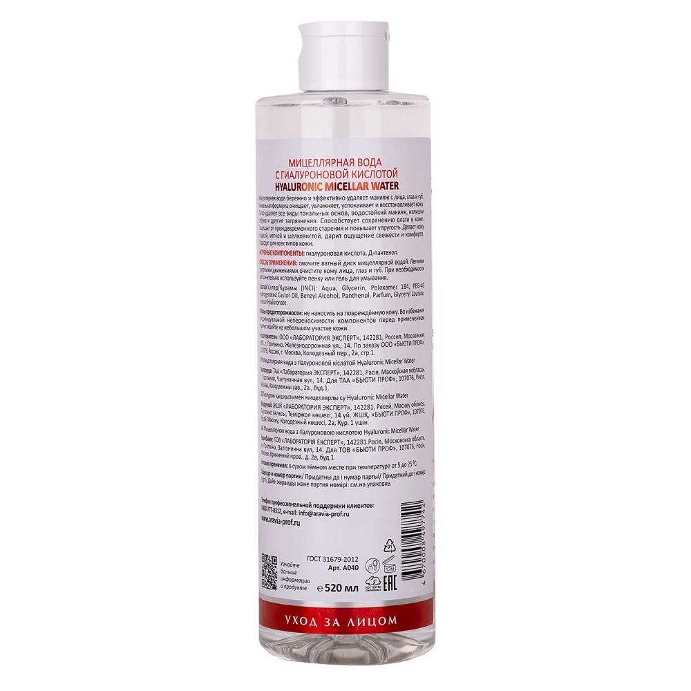 Мицеллярная вода с гиалуроновой кислотой Hyaluronic Micellar Water, 520 мл