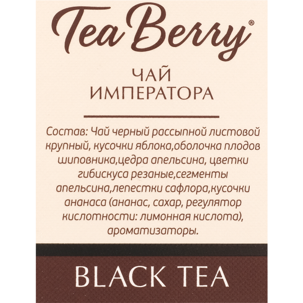 Чай черный  «Tea Berry»  Чай императора, 100 г #2