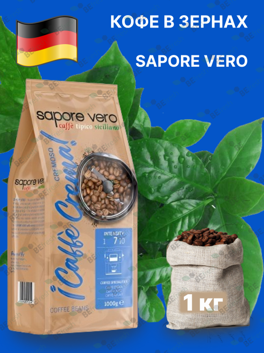 Кофе в зёрнах Сапоре Веро CREMOSO CAFFE CREMA 1 кг, Германия