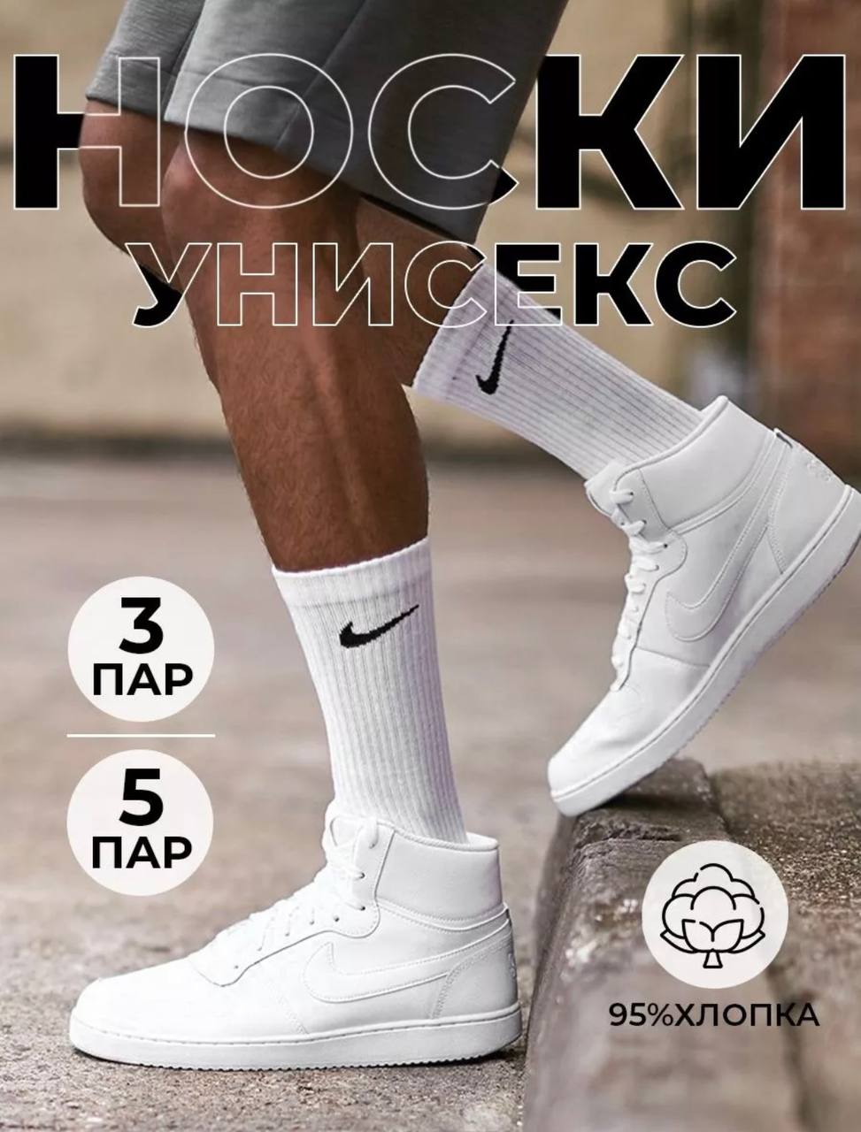 Высокие белые носки Nike 3 пары (36-41)