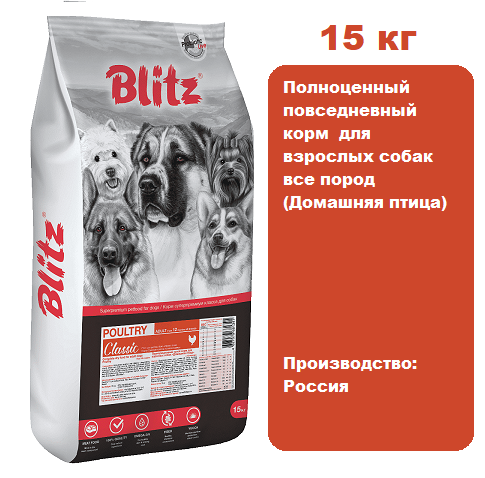 BLITZ Classic Adult Dog (Домашняя птица) 15 кг. Сухой корм для взрослых собак всех пород