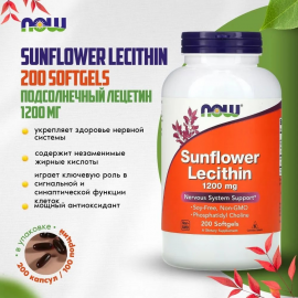 Комплексная пищевая добавка подсолнечный лецитин Now Foods Sunflower Lecithin 1200 мг 200 капсул