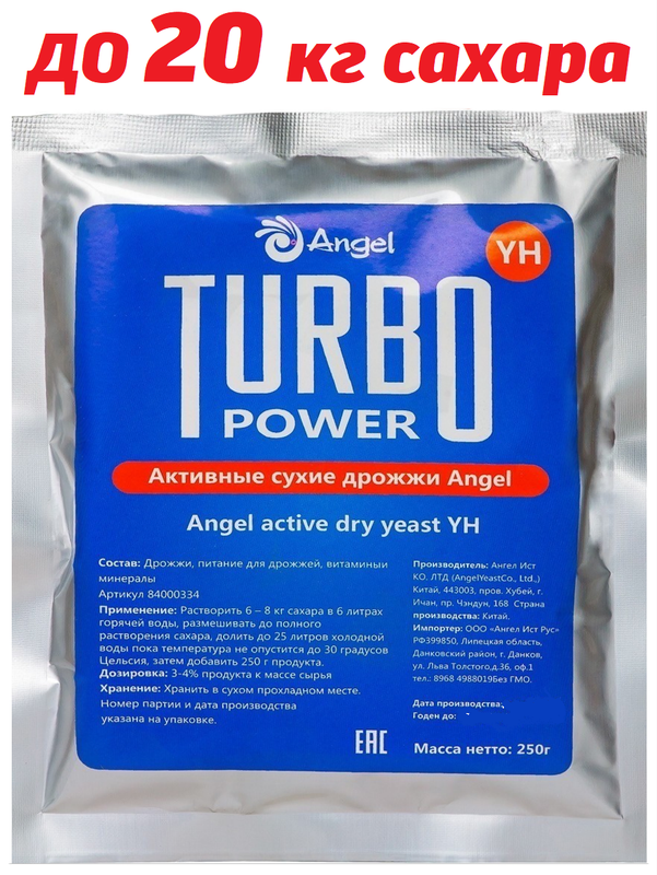 Спиртовые турбо дрожжи Angel YH, 250 гр.