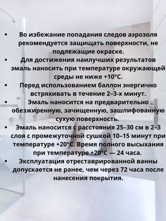 Краска для ванны - восстановитель эмали белая 400мл / подходит для керамики