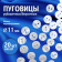 Пуговицы рубашечные арт. TOP1 - 11 мм, белые перламутровые на два прокола, 20 шт.