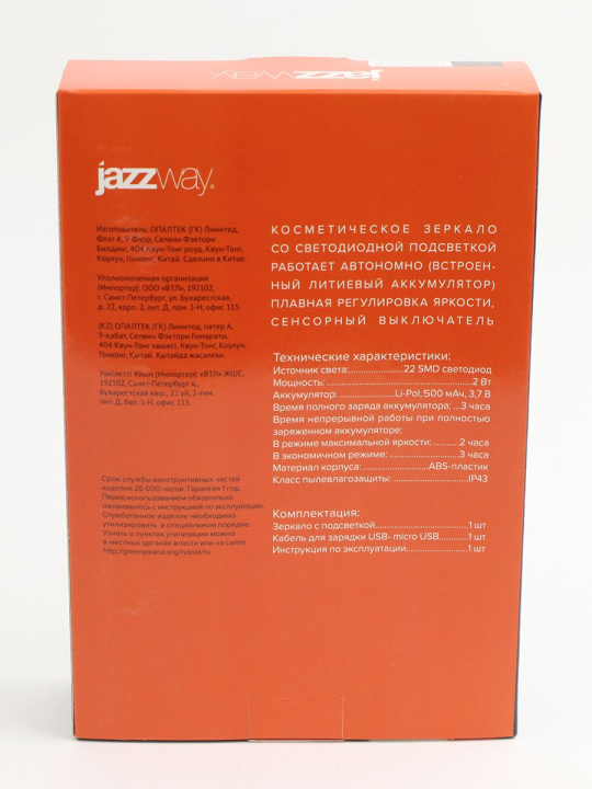 Зеркало с подсветкой Светильник JAZZway ML-H20 .5036772