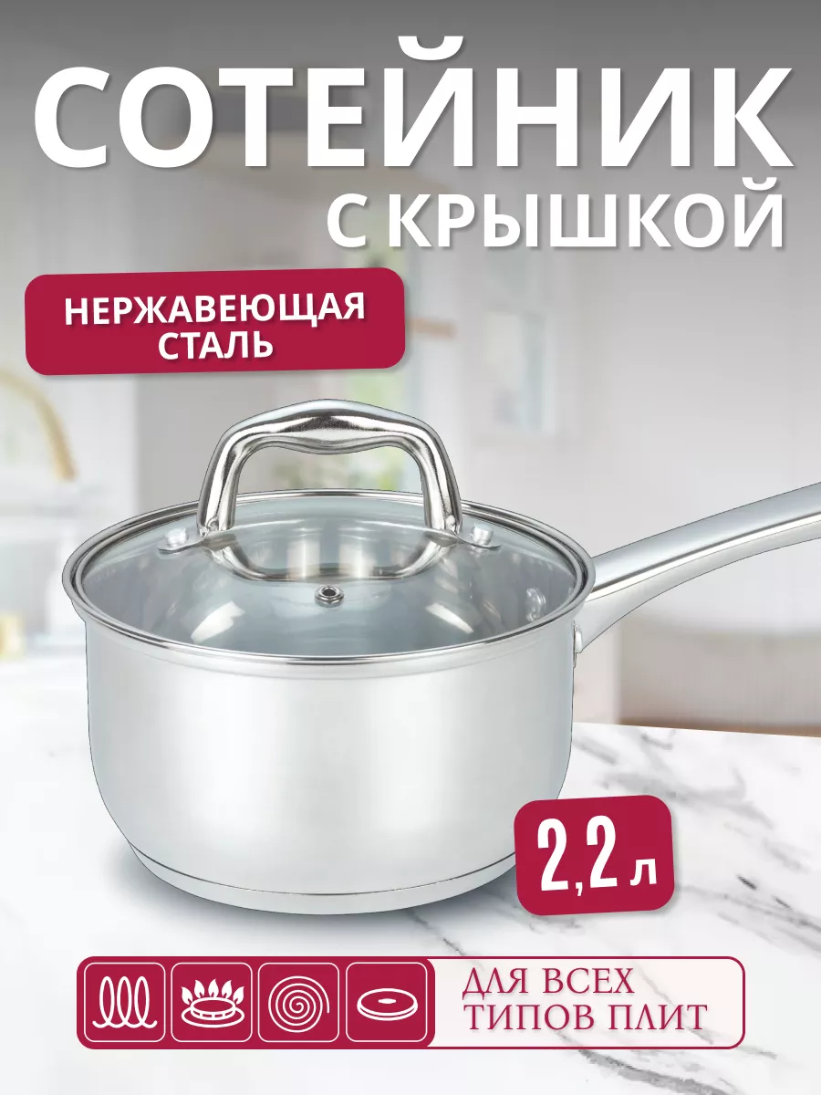 Кастрюля сотейник 2,2л с крышкой EASY COOK