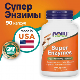 Комплексная пищевая добавка Супер Энзимы Now Foods Super Enzymes 90 капсул